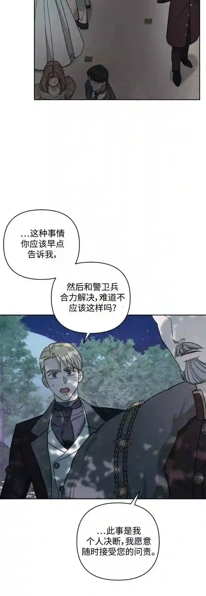 皇帝倒转时间的理由漫画完整版漫画,第57话13图