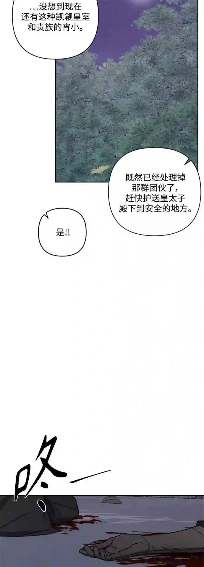 皇帝倒转时间的理由漫画完整版漫画,第57话18图