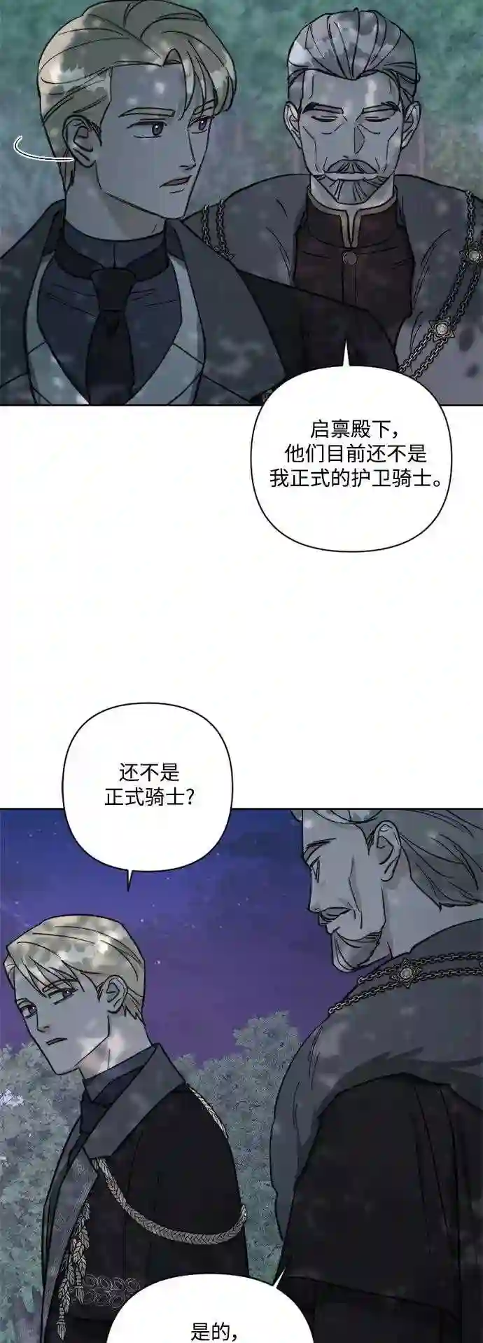 皇帝倒转时间的理由漫画完整版漫画,第57话20图