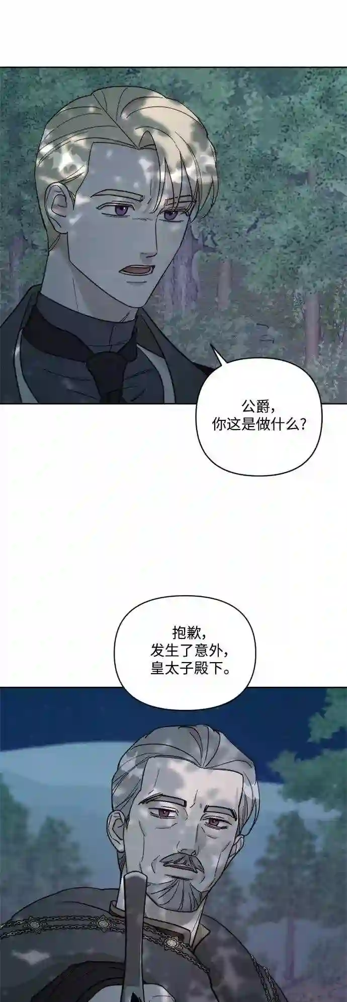 皇帝倒转时间的理由漫画完整版漫画,第57话4图