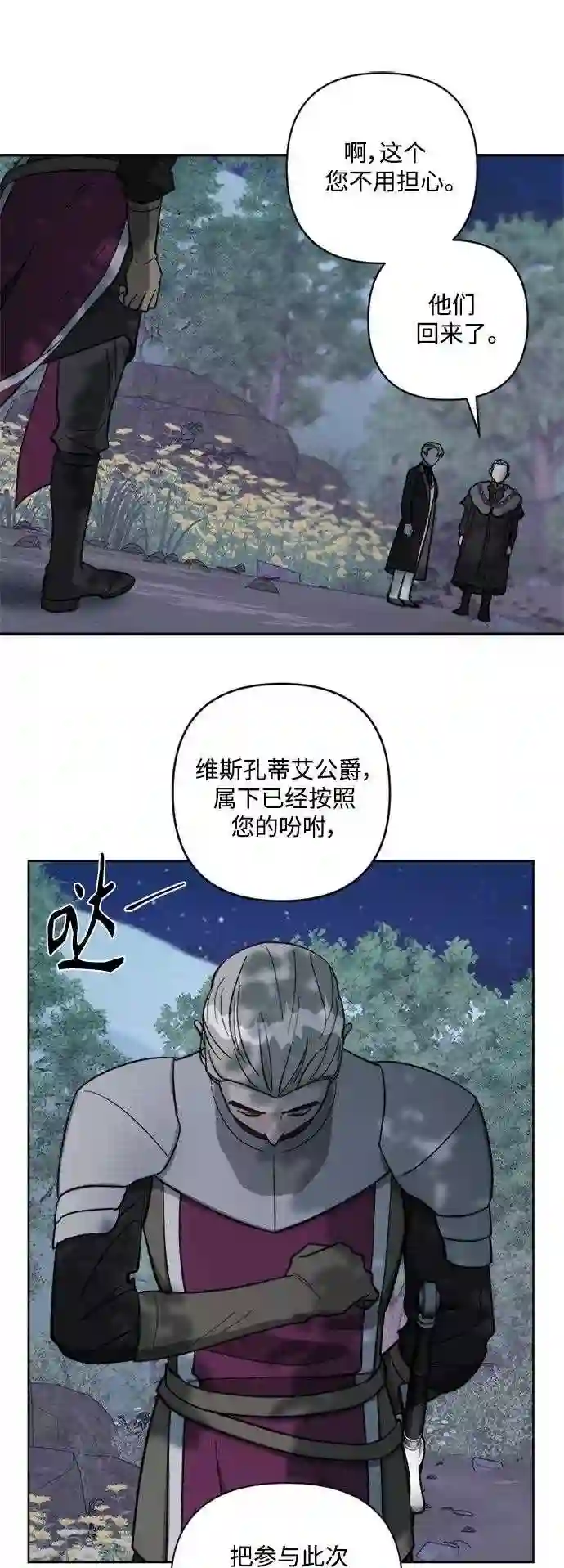 皇帝倒转时间的理由漫画完整版漫画,第57话15图