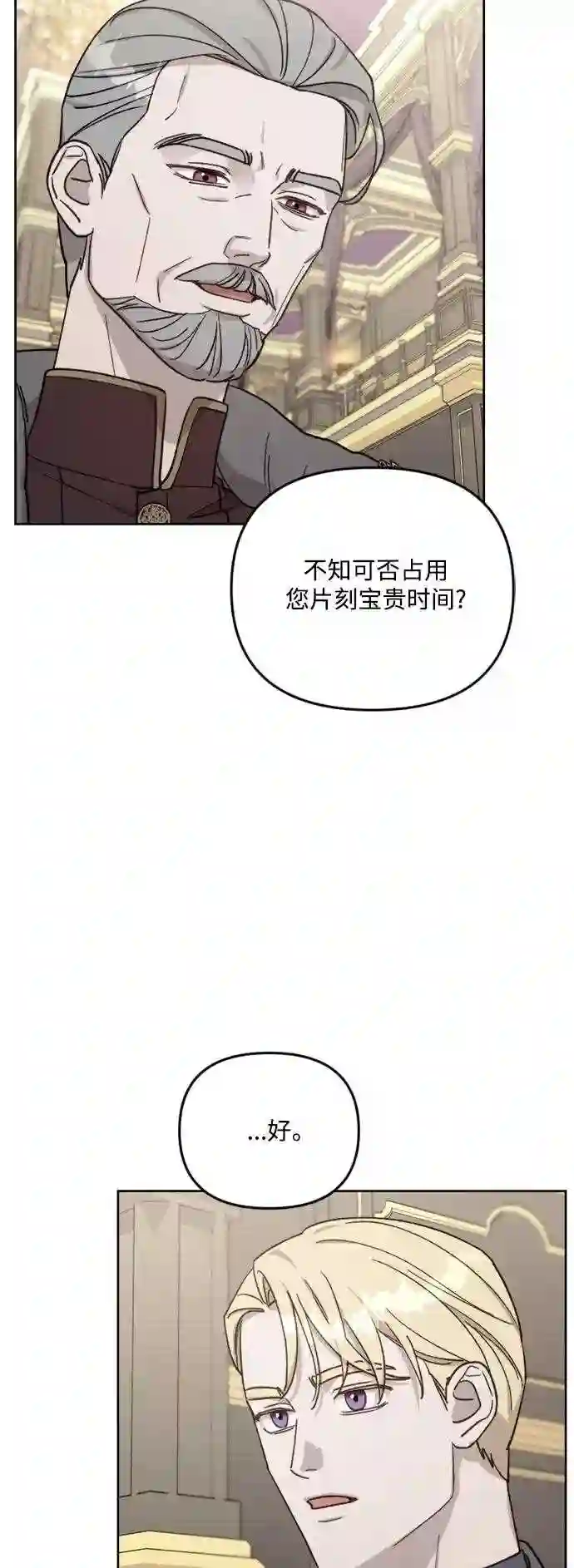 皇帝倒转时间的理由漫画免费看漫画,第56话16图