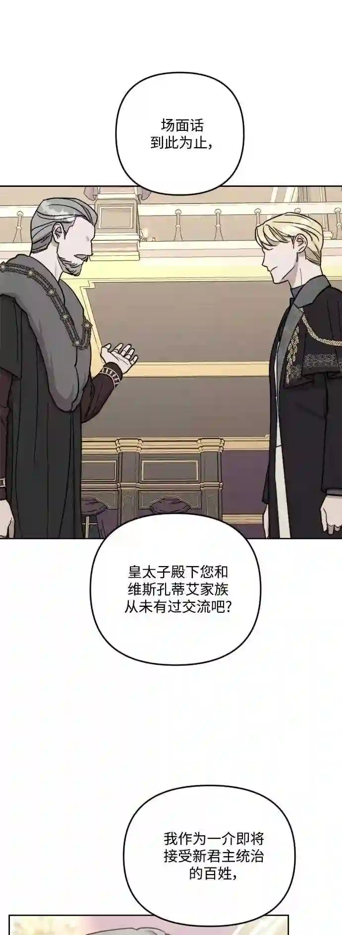 皇帝倒转时间的理由漫画免费看漫画,第56话15图