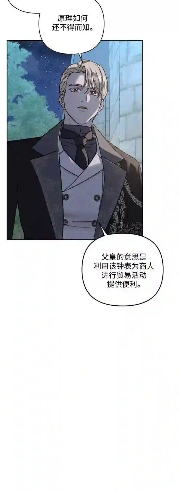 皇帝倒转时间的理由漫画免费看漫画,第56话27图