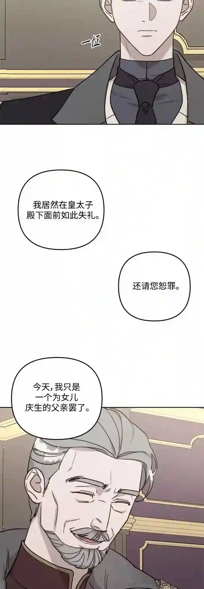 皇帝倒转时间的理由漫画免费看漫画,第56话13图