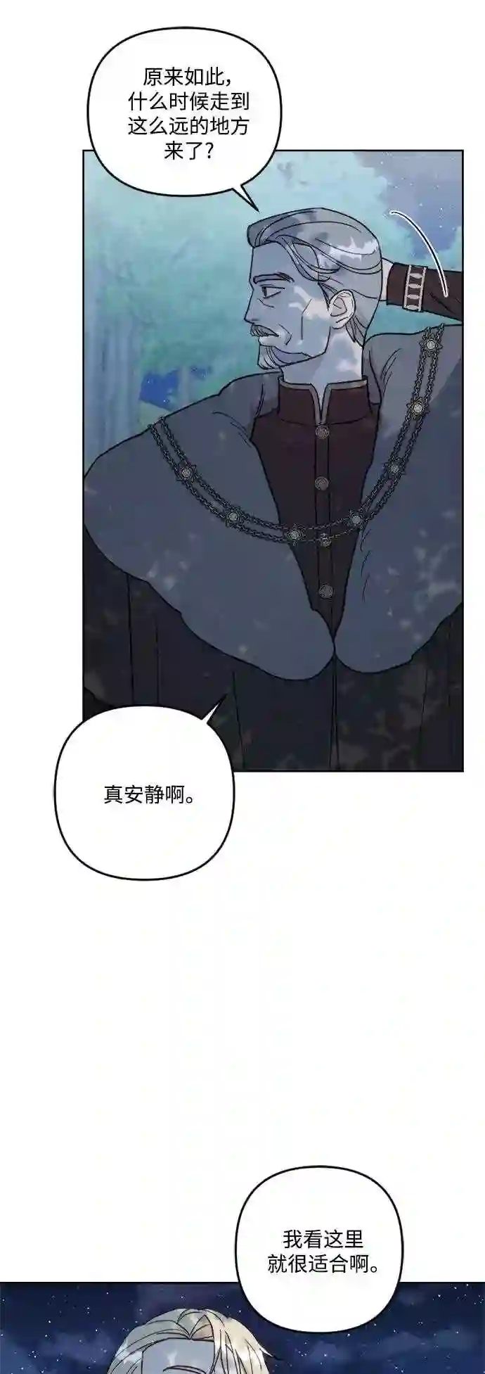 皇帝倒转时间的理由漫画免费看漫画,第56话50图