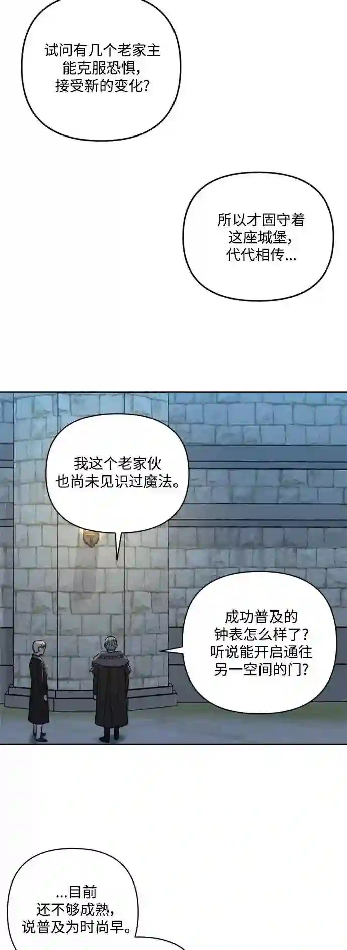 皇帝倒转时间的理由漫画免费看漫画,第56话26图