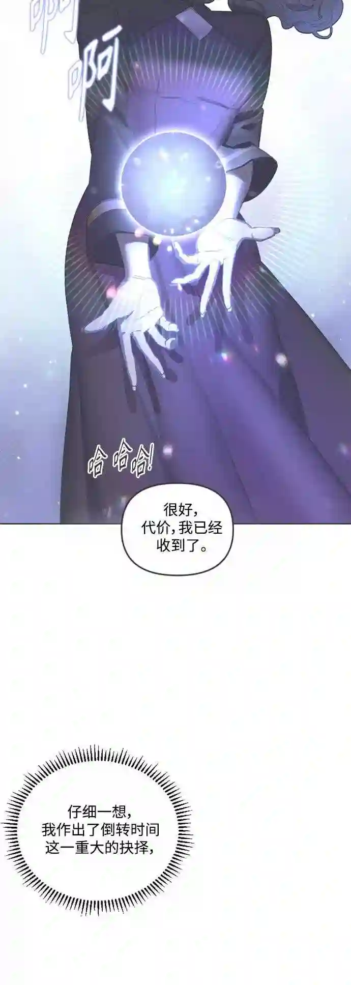 皇帝倒转时间的理由漫画免费看漫画,第56话31图