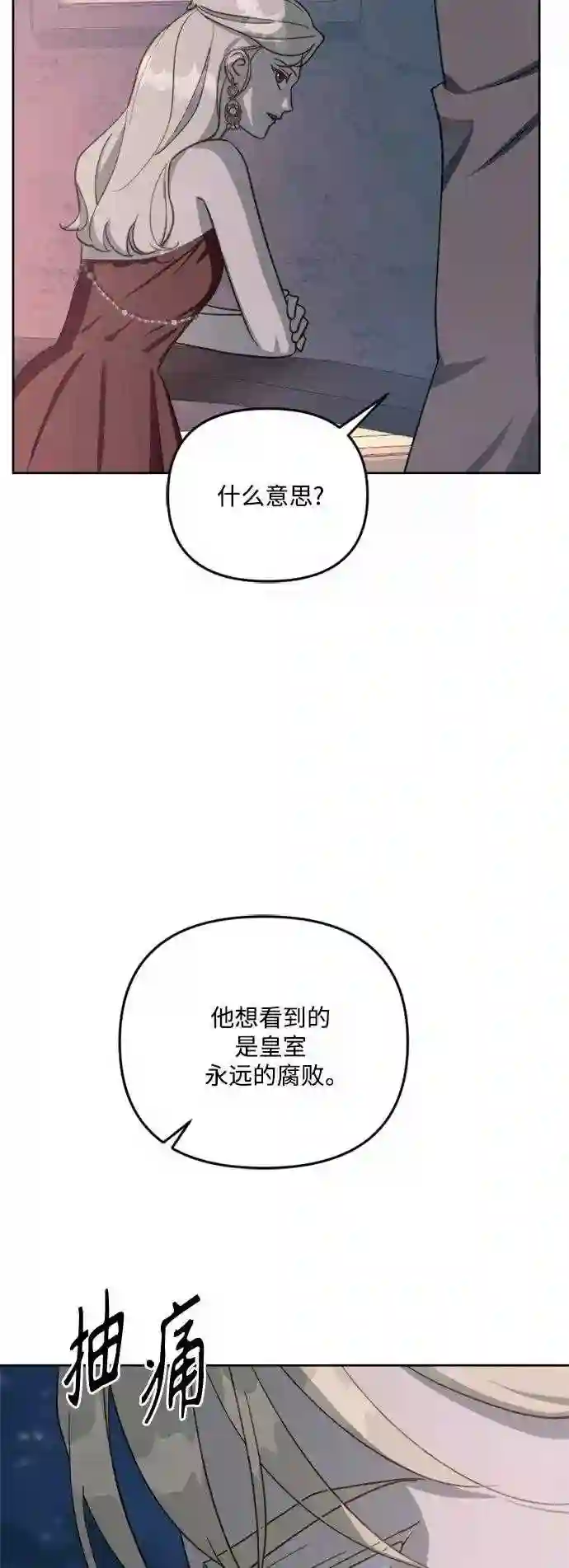 皇帝倒转时间的理由漫画完整版漫画,第55话37图