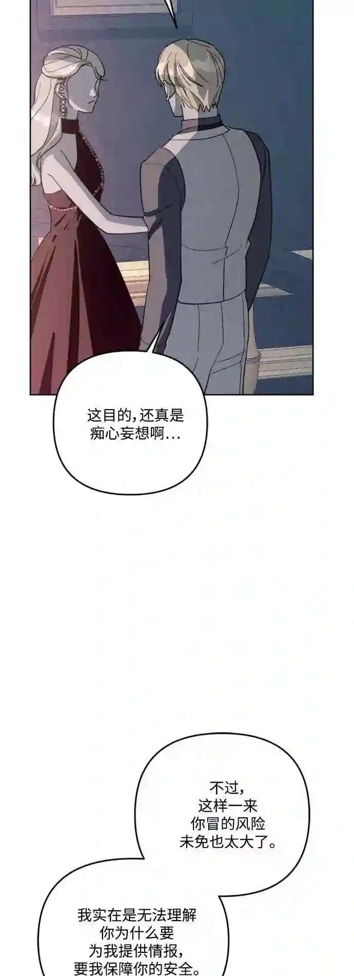 皇帝倒转时间的理由漫画完整版漫画,第55话42图