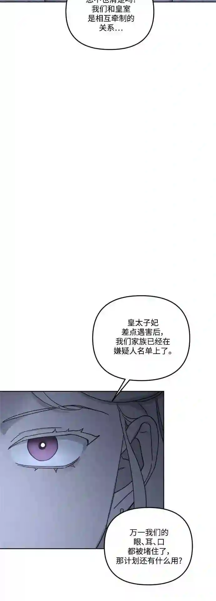 皇帝倒转时间的理由漫画漫画,第58话30图