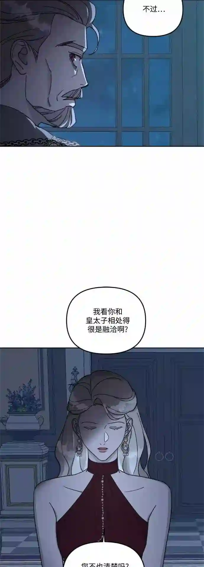 皇帝倒转时间的理由漫画漫画,第58话29图