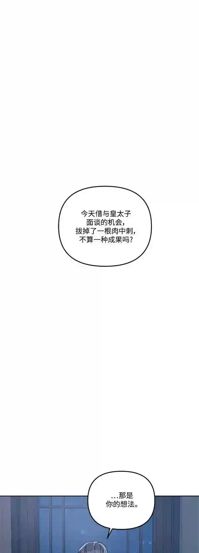 皇帝倒转时间的理由漫画漫画,第58话31图