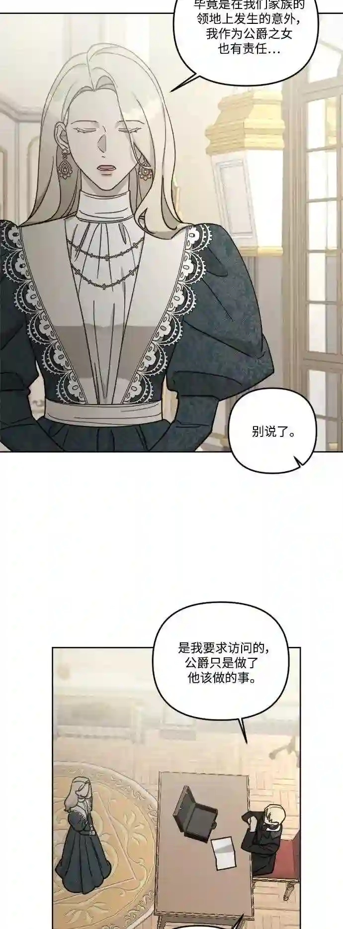 皇帝倒转时间的理由漫画漫画,第58话50图