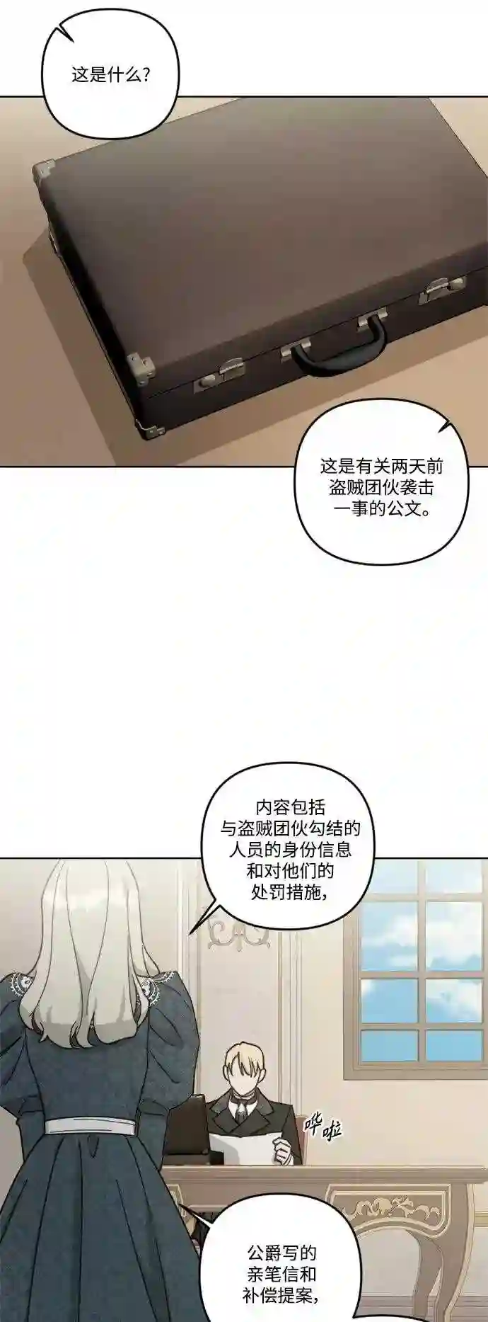 皇帝倒转时间的理由漫画漫画,第58话48图