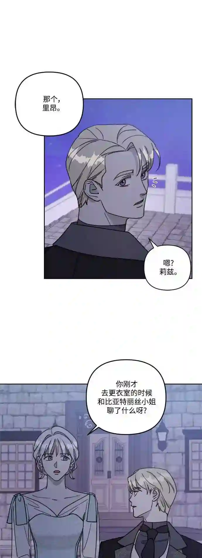 皇帝倒转时间的理由漫画漫画,第58话17图