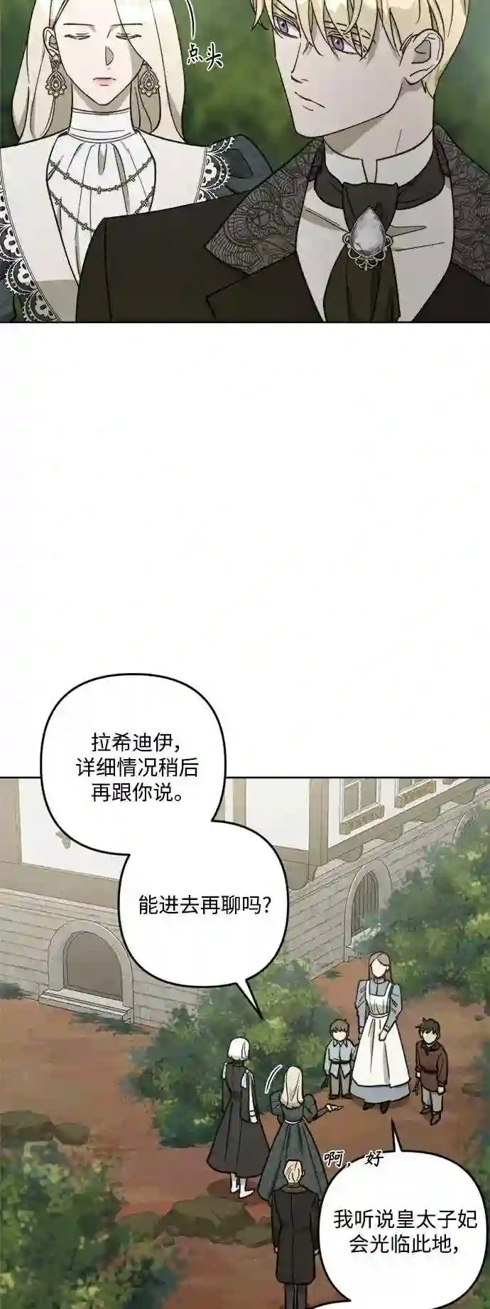 皇帝倒转时间的理由漫画,第59话44图