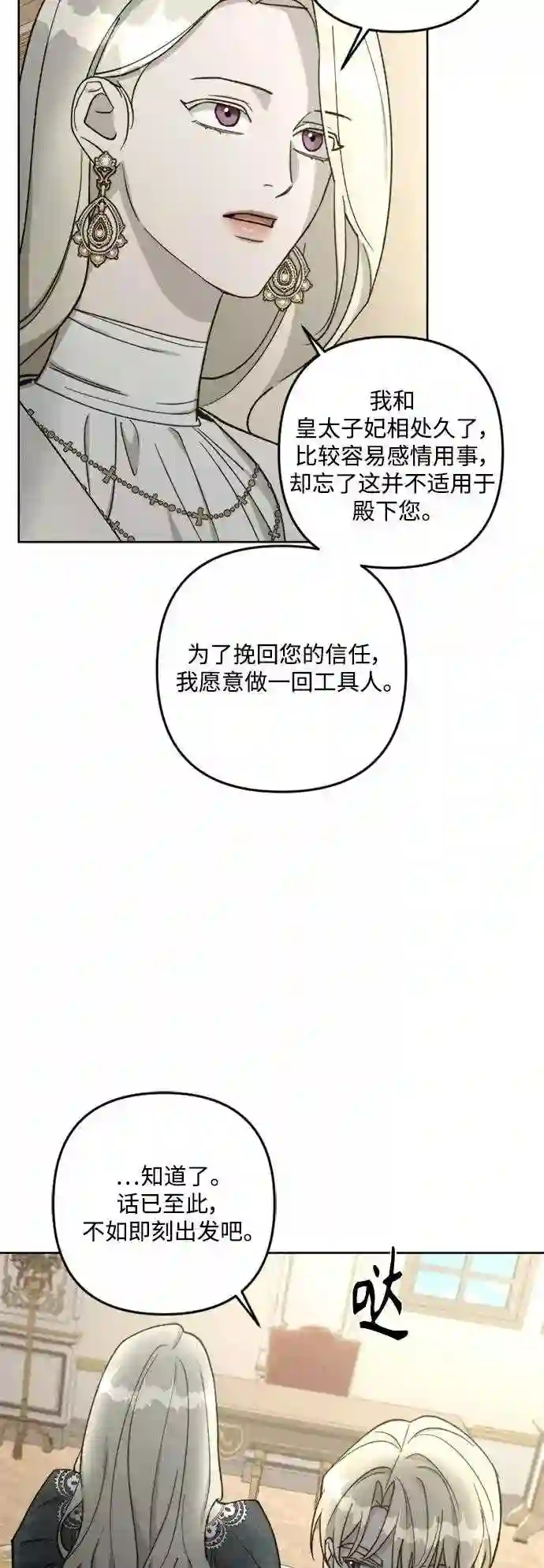 皇帝倒转时间的理由漫画,第59话18图