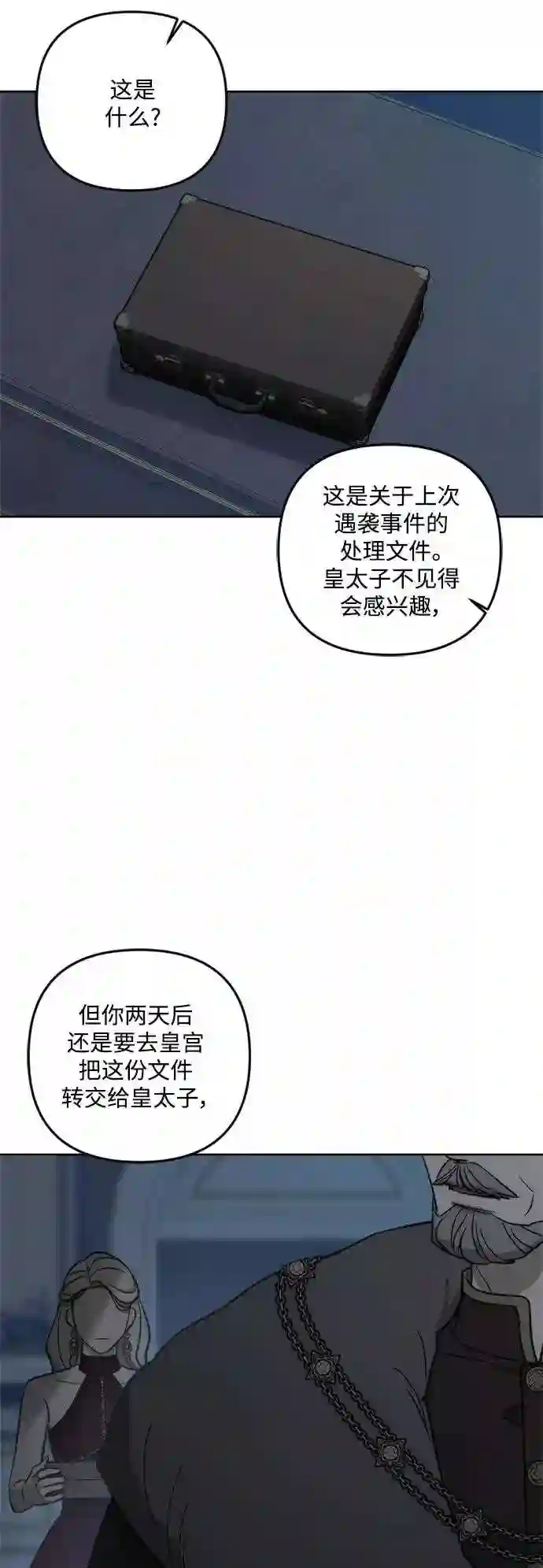 皇帝倒转时间的理由漫画,第59话34图