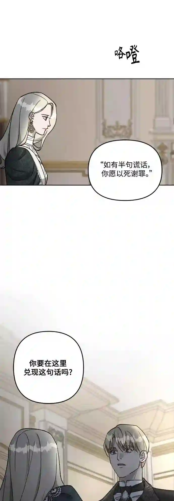 皇帝倒转时间的理由漫画,第59话10图