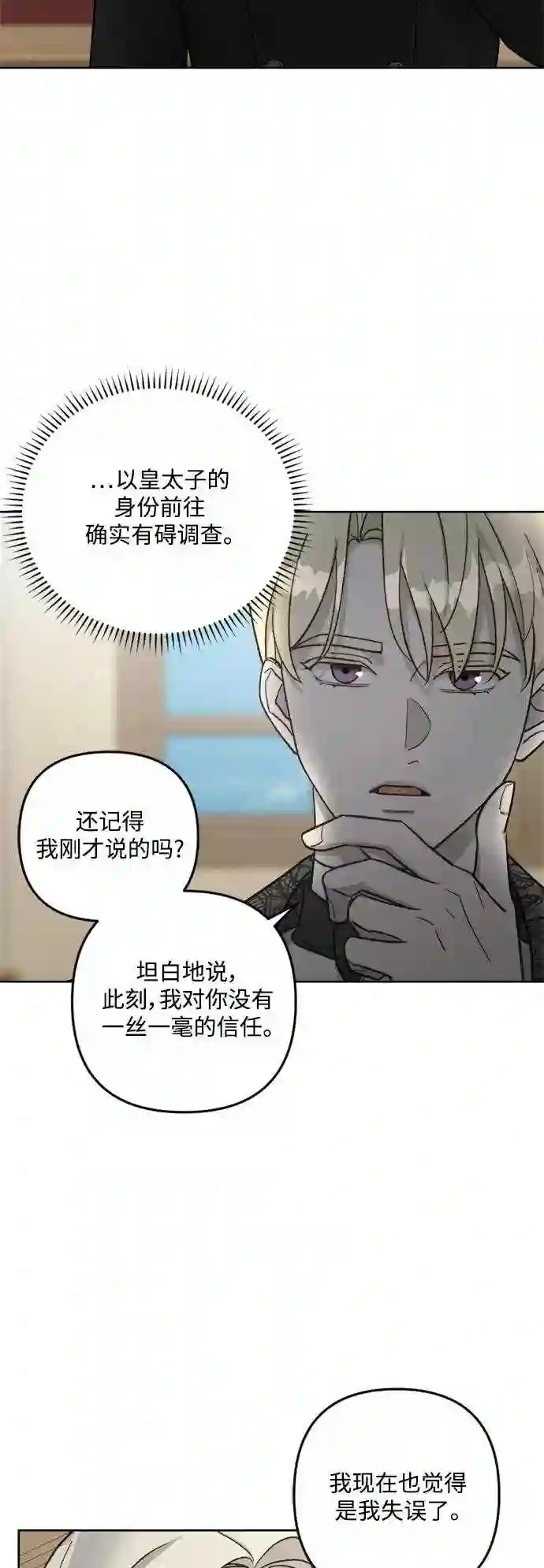 皇帝倒转时间的理由漫画,第59话17图