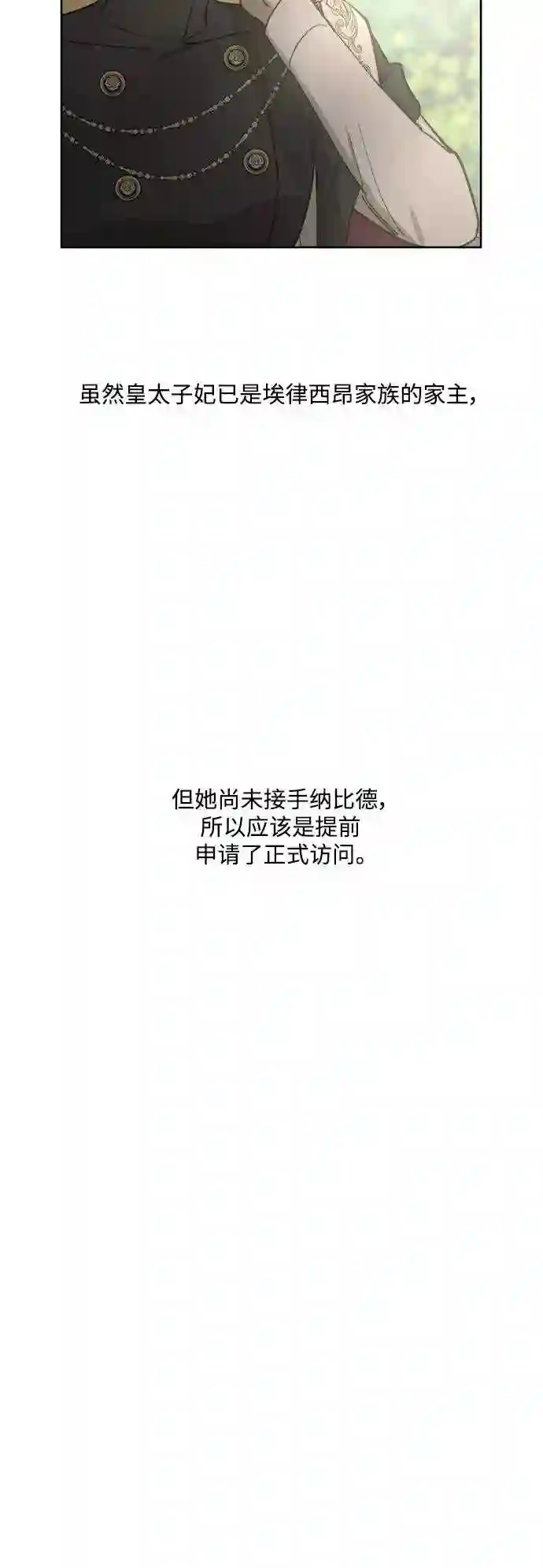 皇帝倒转时间的理由漫画,第59话33图