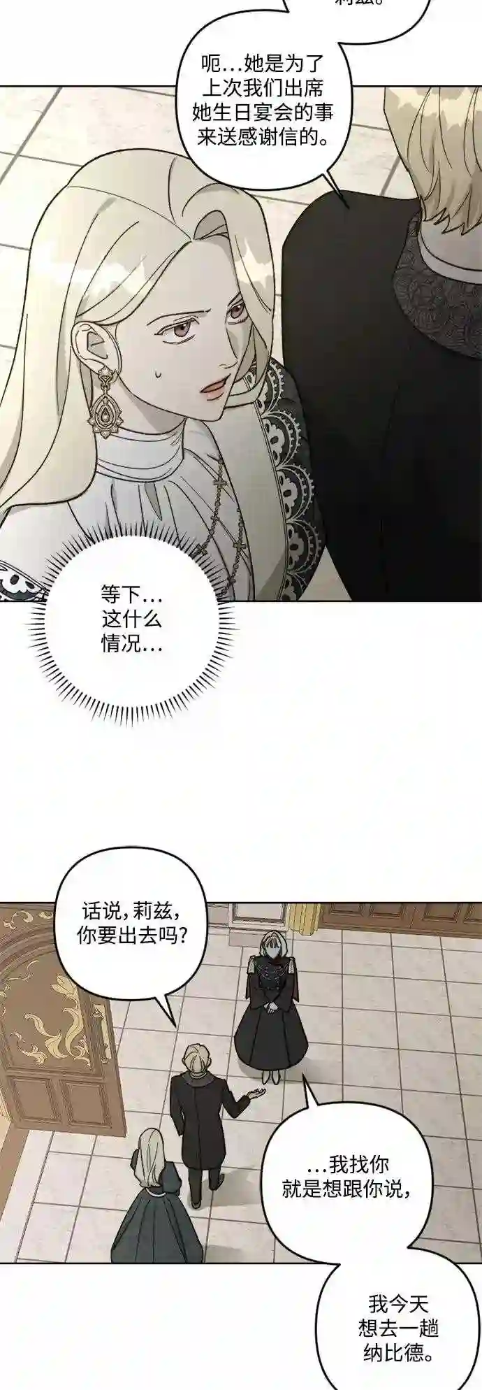 皇帝倒转时间的理由漫画,第59话22图