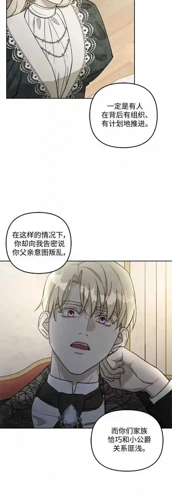 皇帝倒转时间的理由漫画,第59话5图