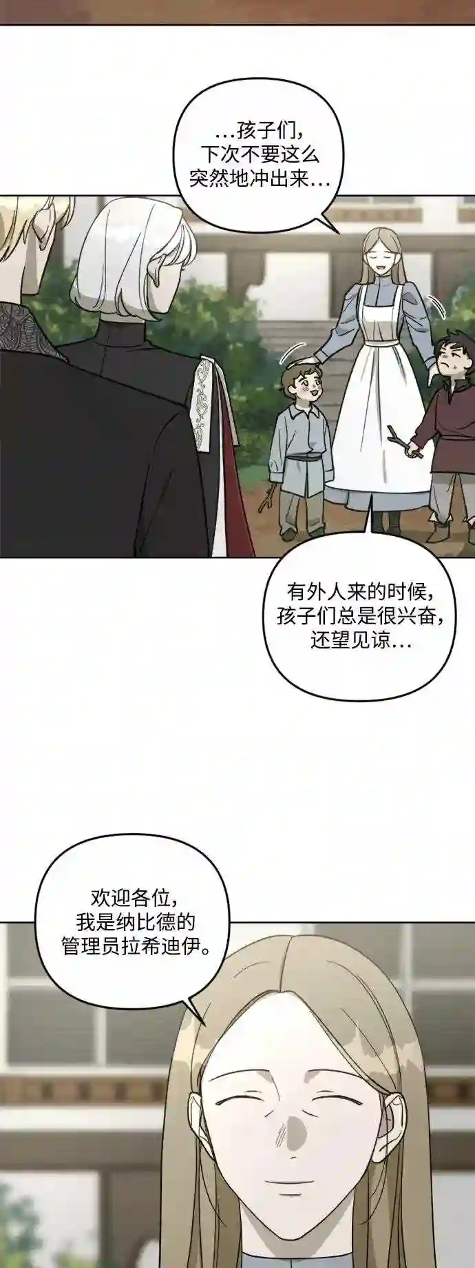 皇帝倒转时间的理由漫画,第59话42图