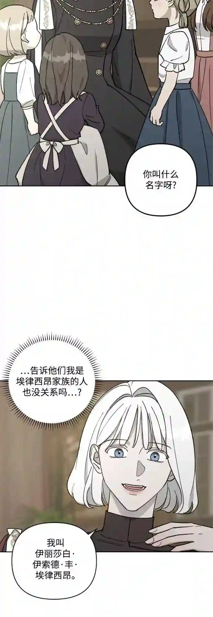 皇帝倒转时间的理由结局漫画,第60话21图