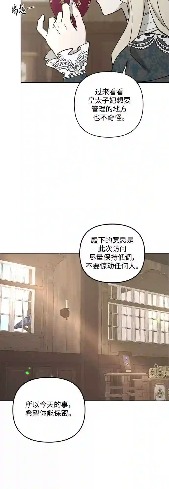 皇帝倒转时间的理由结局漫画,第60话16图