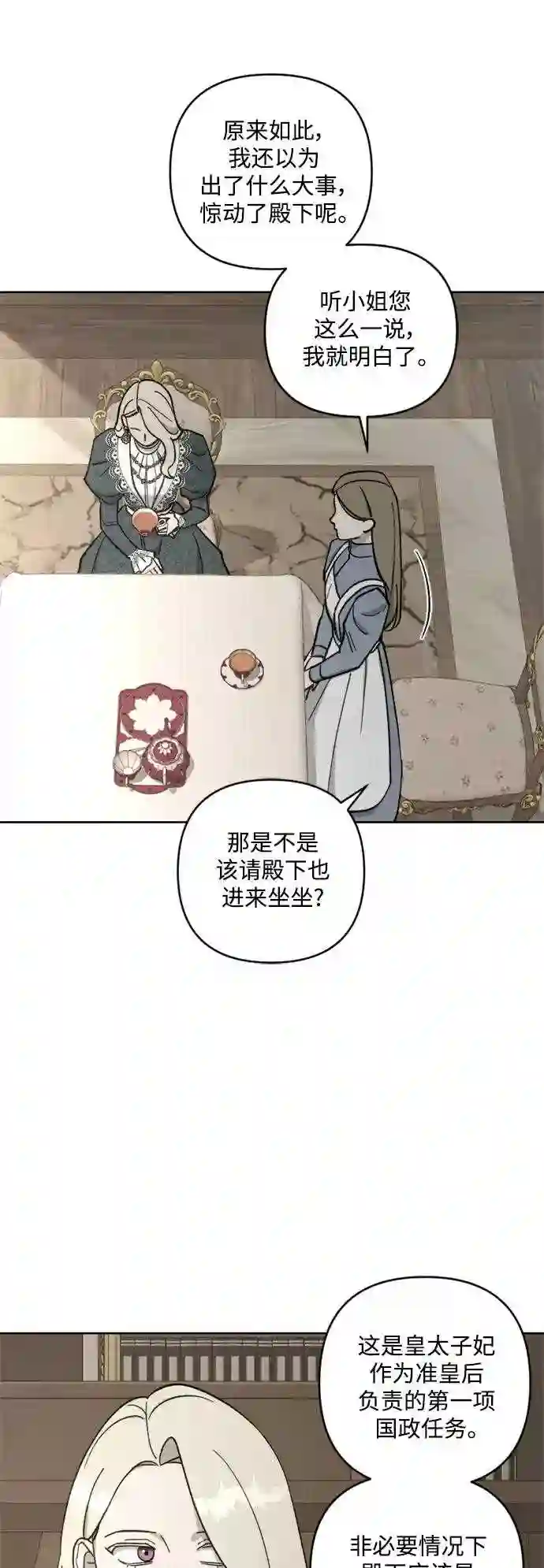 皇帝倒转时间的理由结局漫画,第60话17图