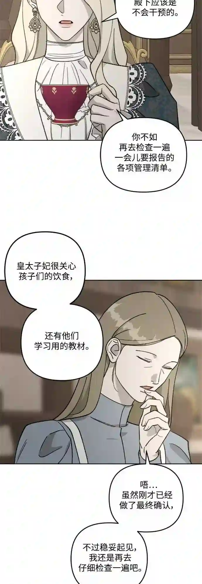 皇帝倒转时间的理由结局漫画,第60话18图