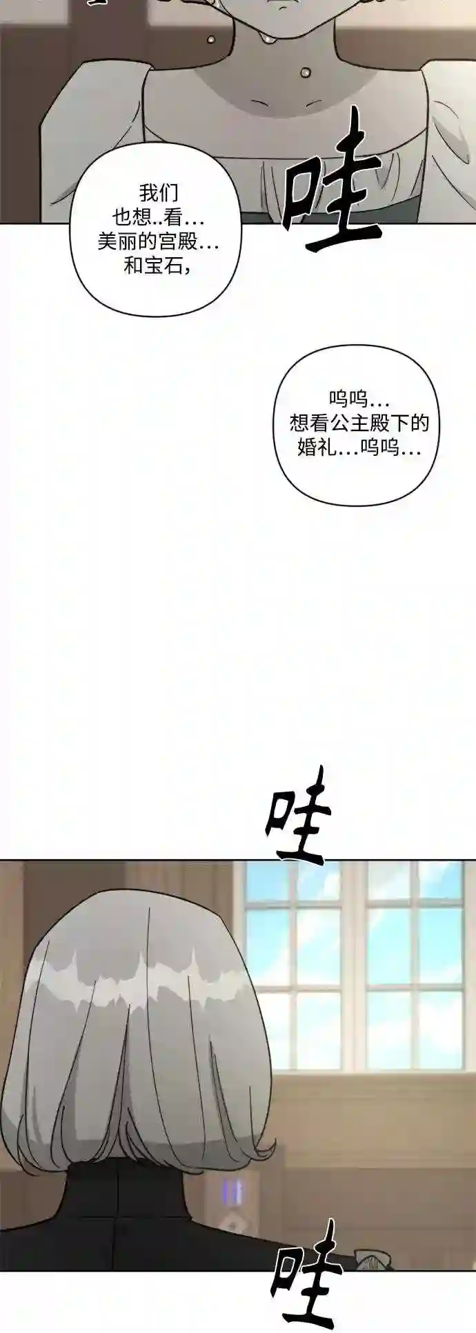 皇帝倒转时间的理由结局漫画,第60话39图