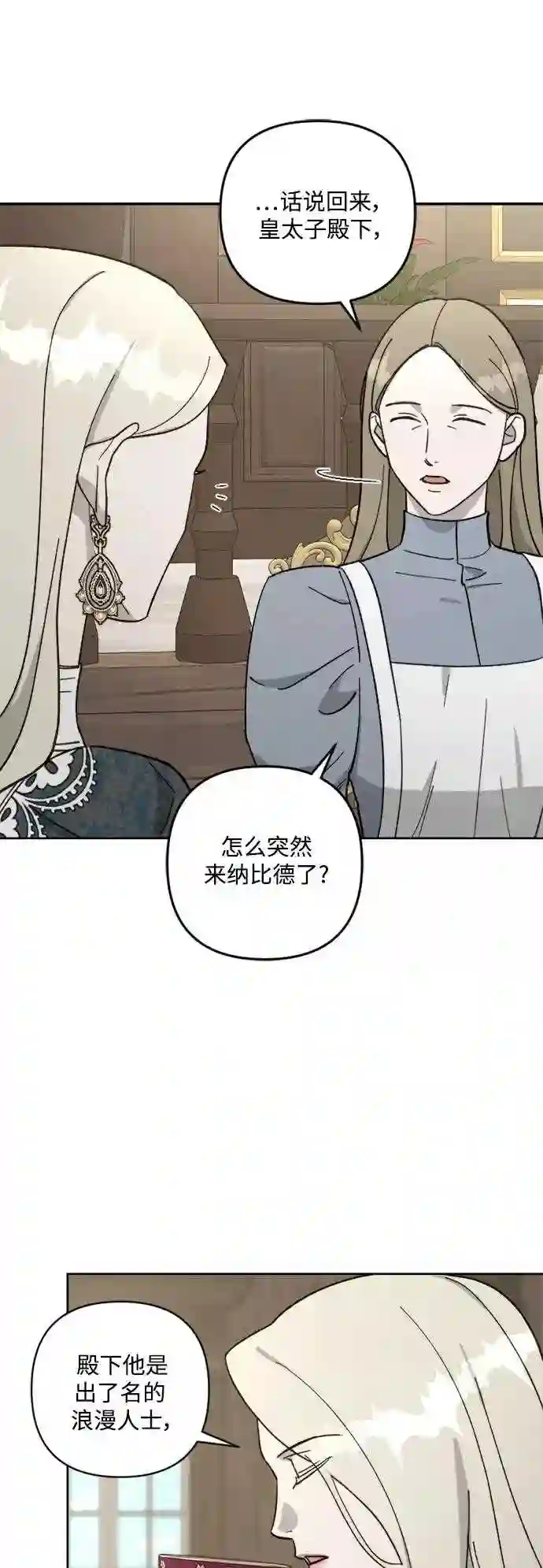 皇帝倒转时间的理由结局漫画,第60话15图