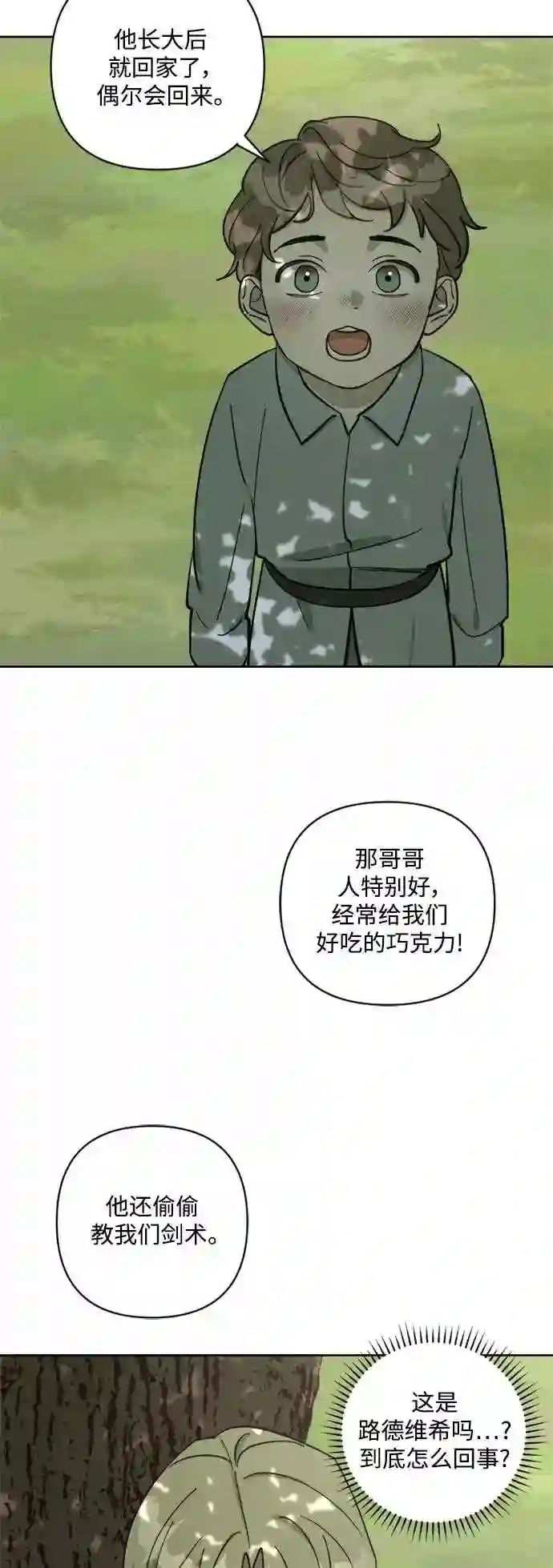 皇帝倒转时间的理由结局漫画,第60话43图