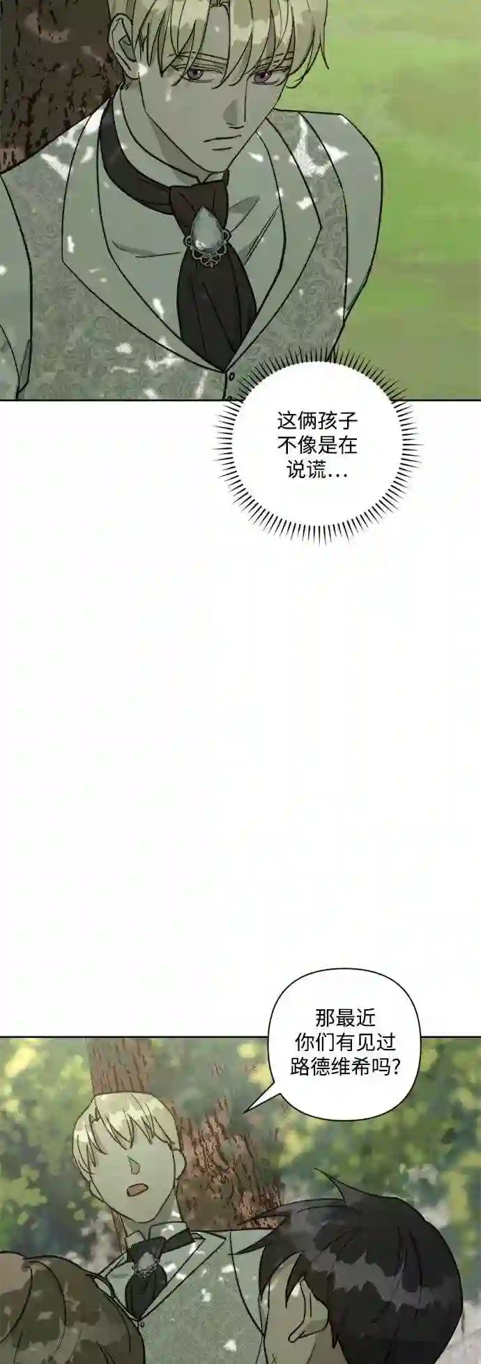 皇帝倒转时间的理由结局漫画,第60话44图