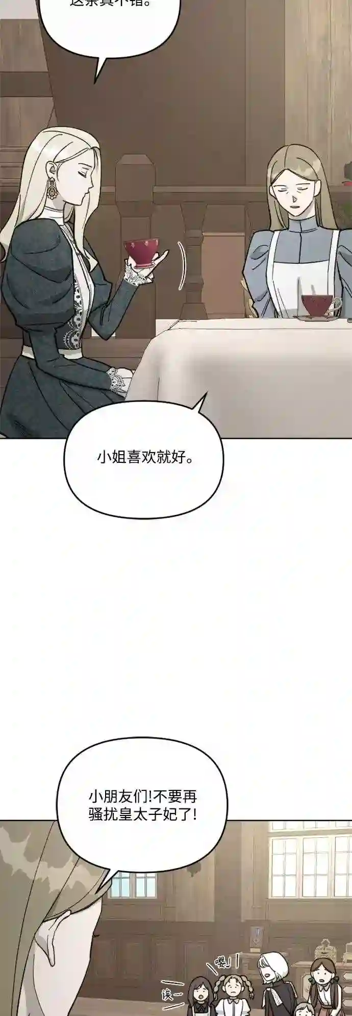 皇帝倒转时间的理由结局漫画,第60话13图