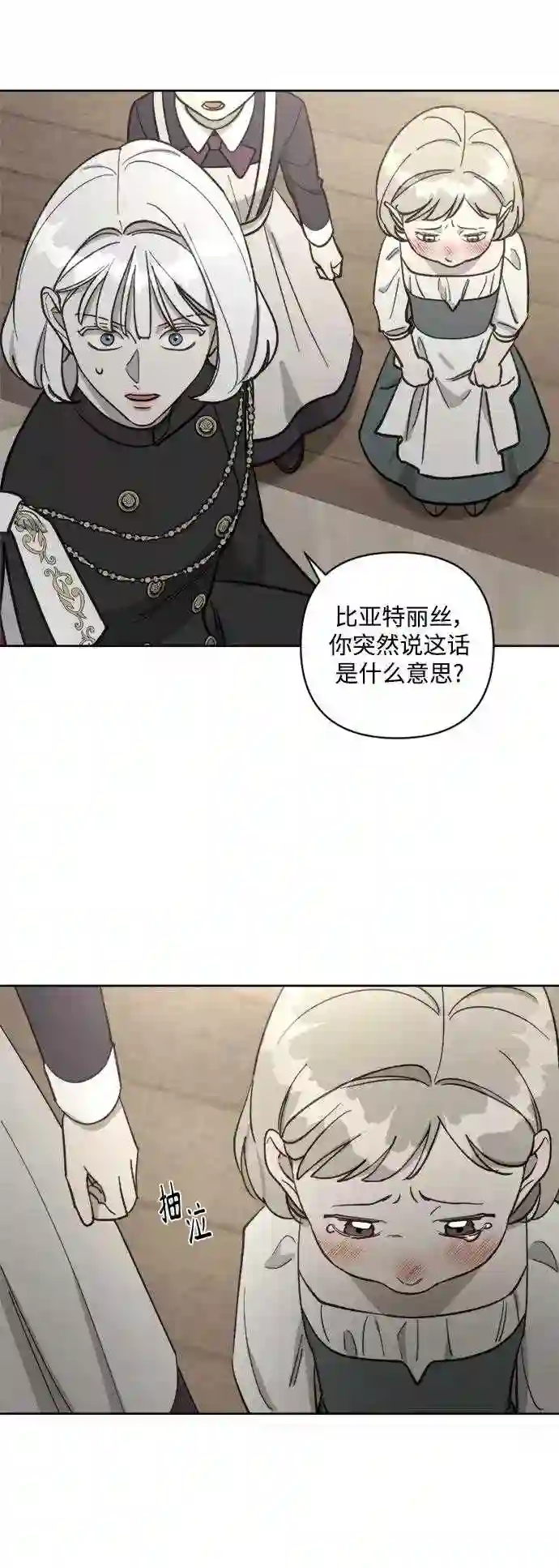 皇帝倒转时间的理由结局漫画,第60话36图