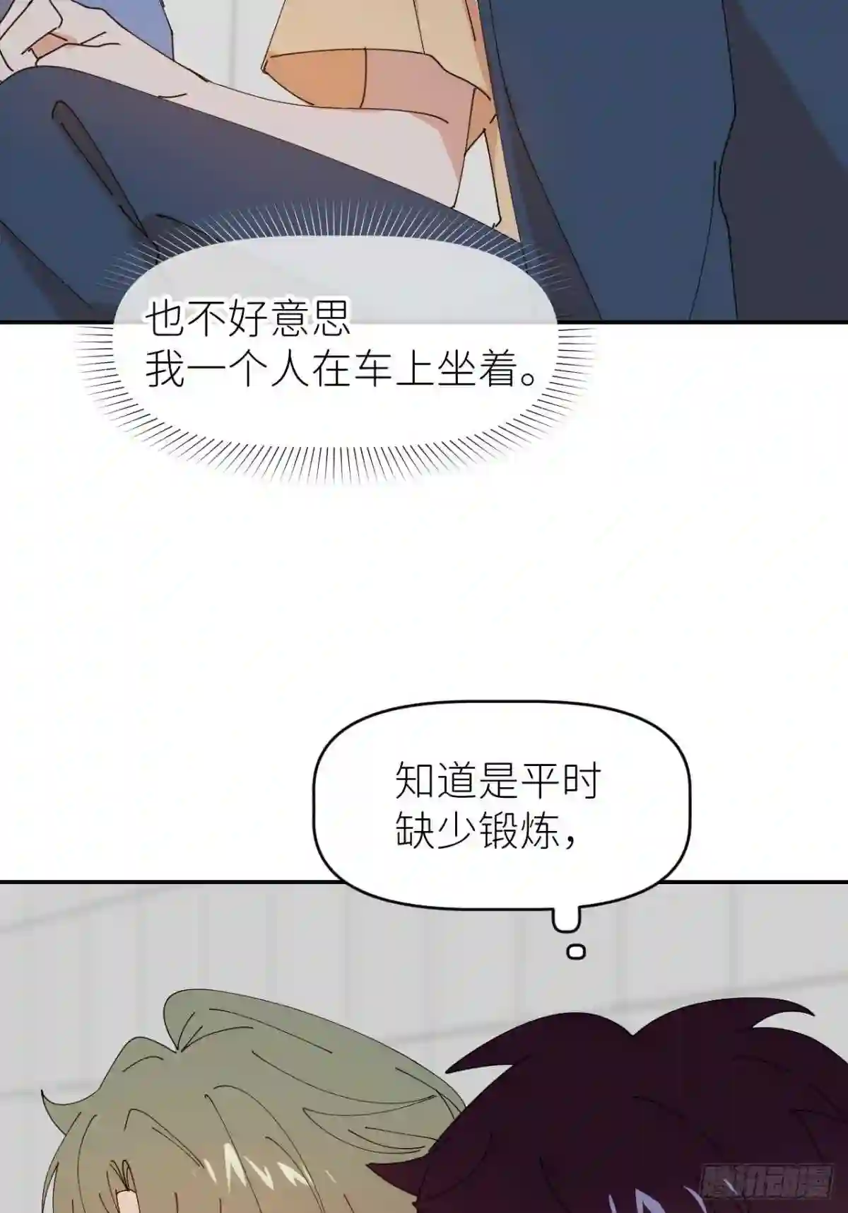 别再逼我了漫画,第三十五话 正式签约10图