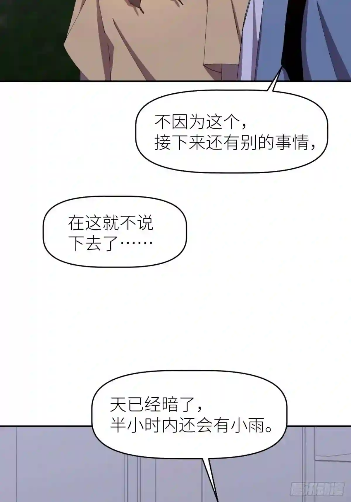 别再逼我了漫画,第三十五话 正式签约52图