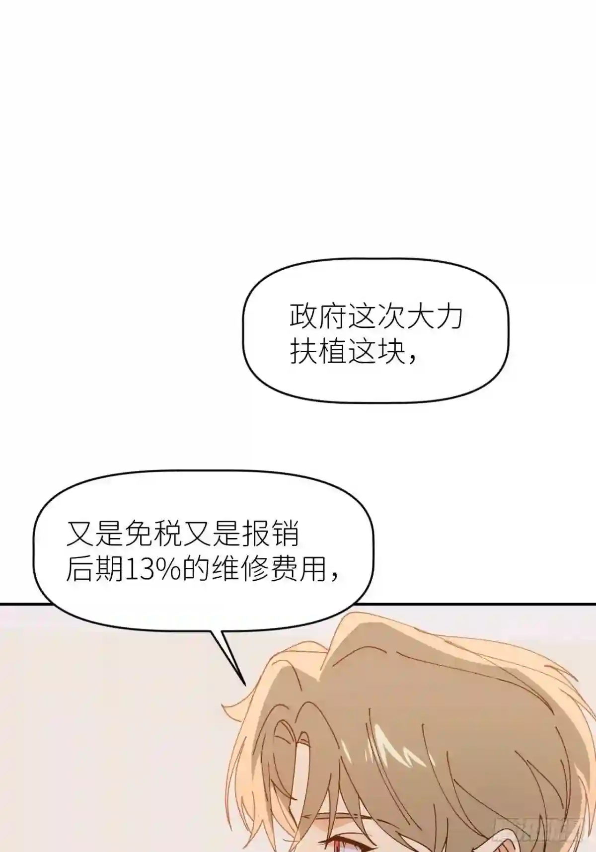 别再逼我了漫画,第三十五话 正式签约29图