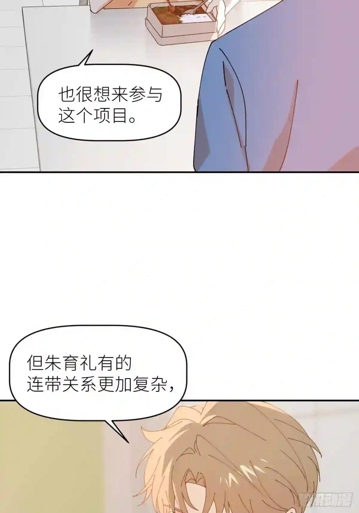 别再逼我了漫画,第三十五话 正式签约27图