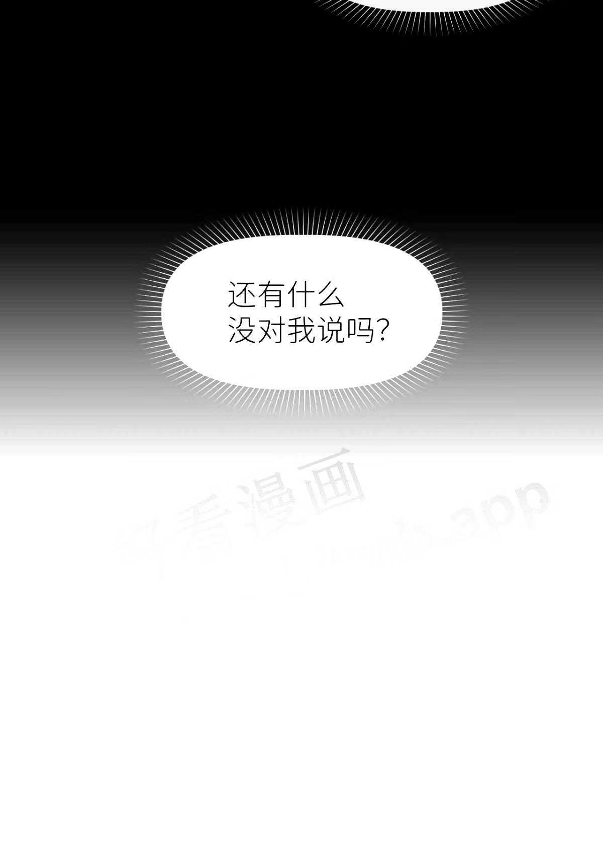 别再逼我了漫画,第三十七话 雨里发光24图