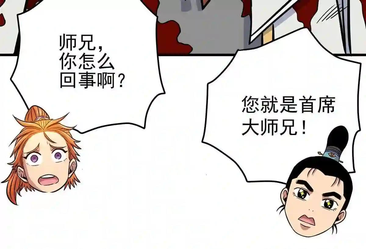 帝霸漫画,30 我跟你打12图