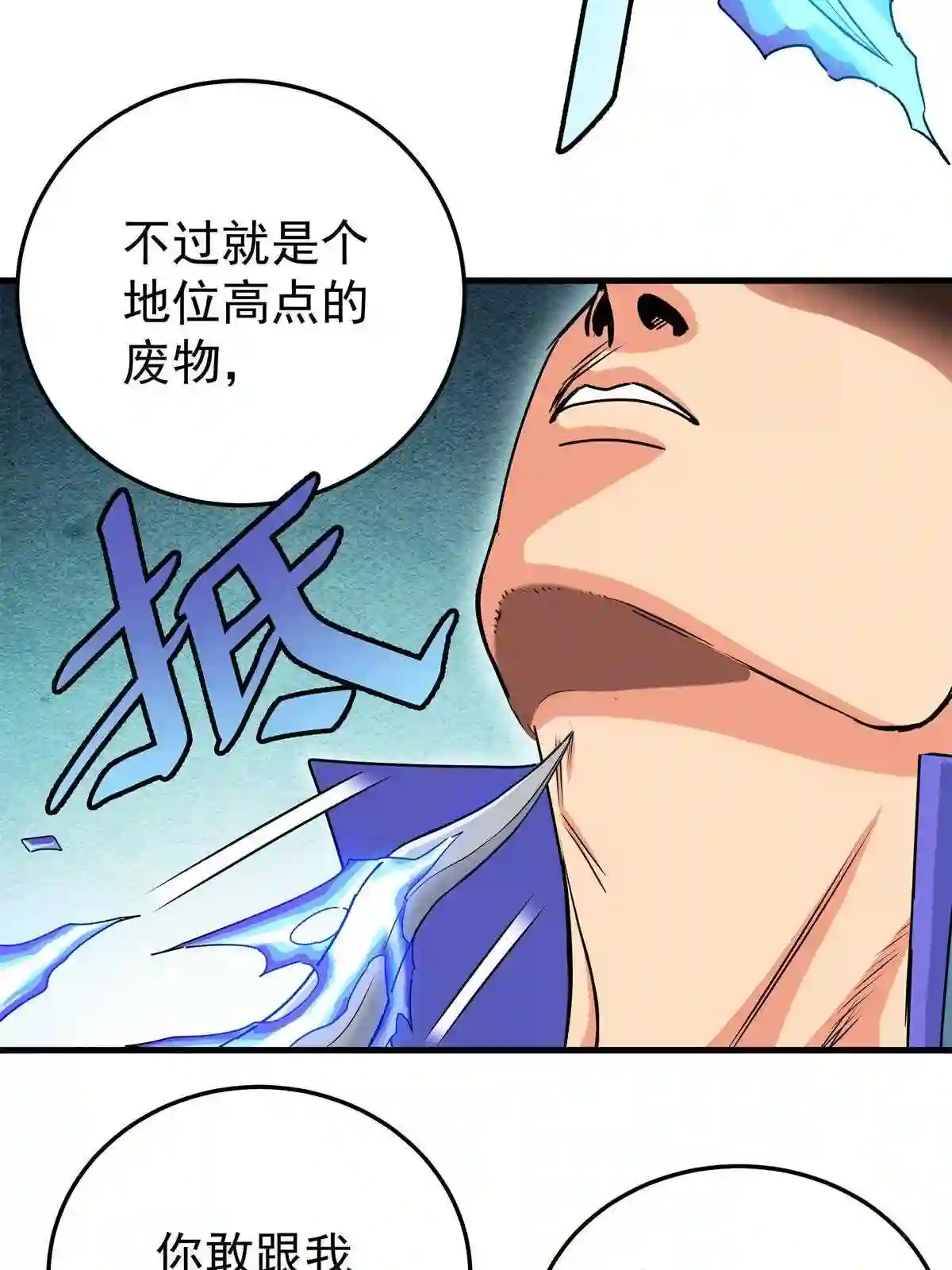 帝霸漫画,30 我跟你打6图