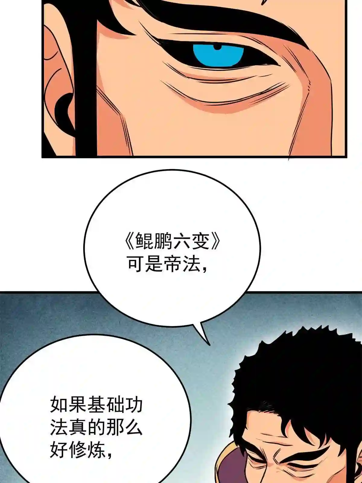 帝霸漫画,31 镇域神体15图