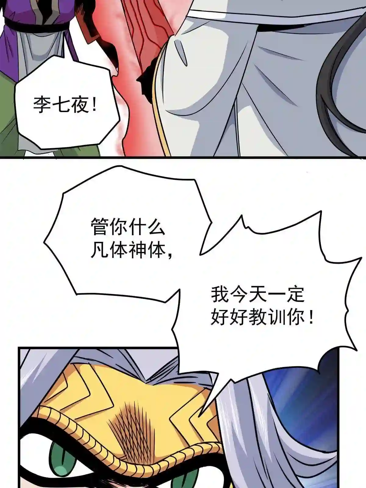 帝霸漫画,31 镇域神体32图