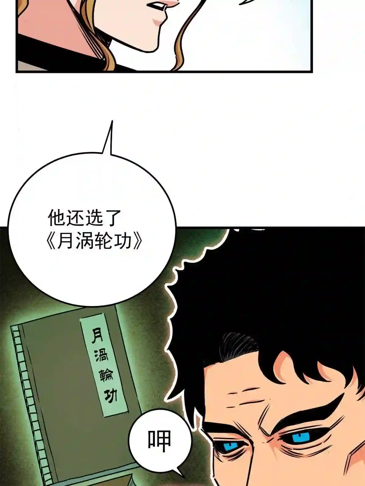 帝霸漫画,31 镇域神体8图