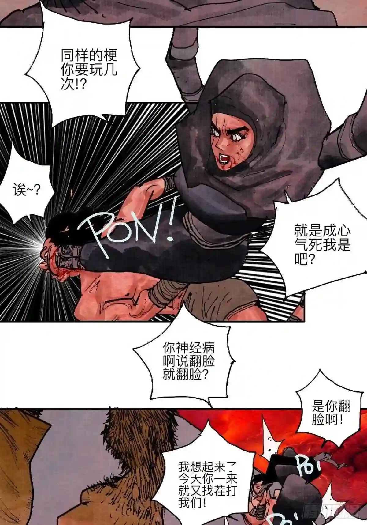 乱神爷是什么神漫画,伍拾·都是笨蛋63图